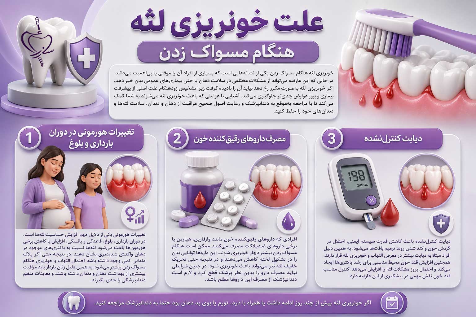 علت خونریزی لثه هنگام مسواک زدن